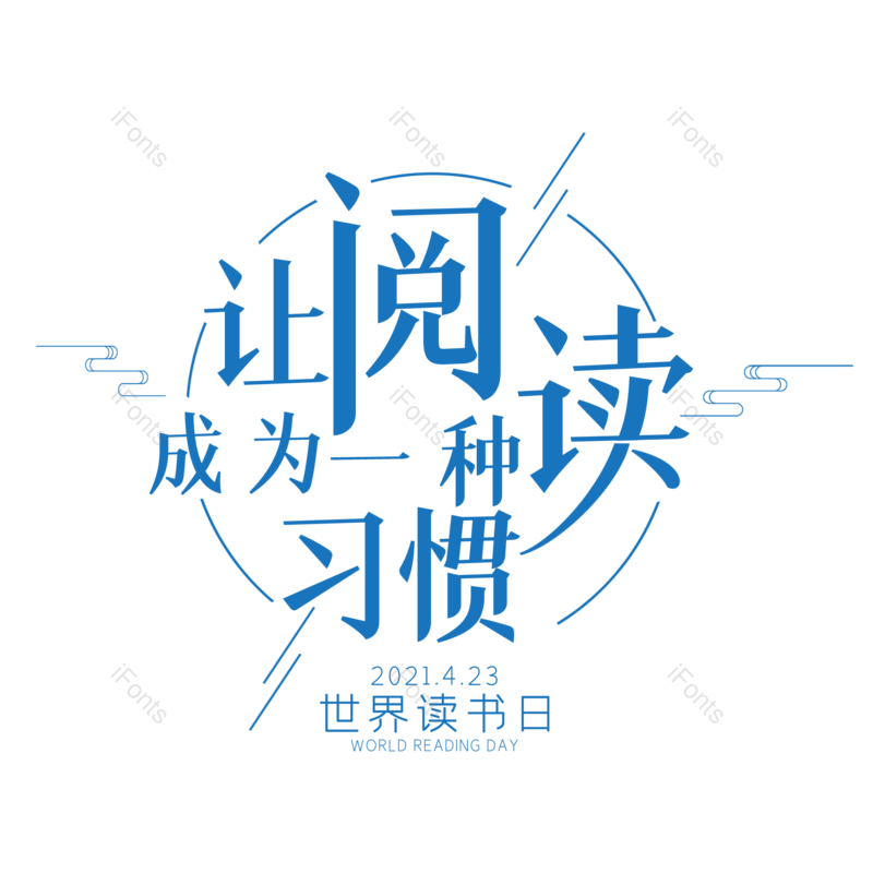 简约图片,大气元素,字体设计PNG,免抠素材